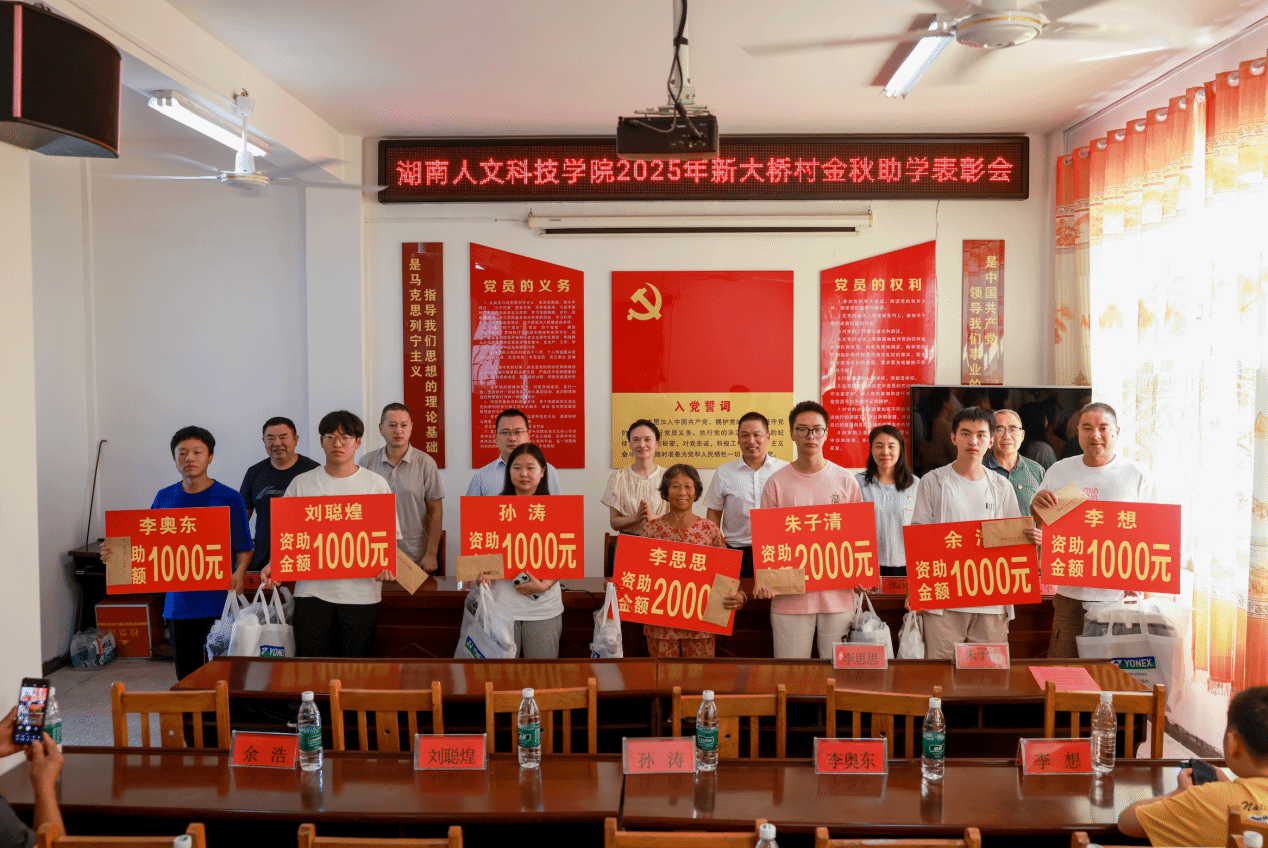 党委副书记朱强带队赴新大桥村开展“金秋助学”表彰活动